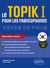 Le TOPIK I pour les francophones - Préparation au test de compétences en coréen I. Guide rédigé en français. (avec fichiers audio)