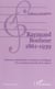 Raymond Bonheur 1861- 1939 - Parcours intellectuel et relations artistiques d'un musicien proche de la nature