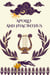 Apollo and Hyacinthus - Plot Twist, #1
