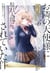 The Angel Next Door Spoils Me Rotten 06 (Manga)