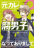 My Ex-Boyfriend Loves Boys' Love 03