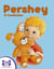Pershey O Coelhinho