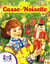 Casse-Noisette
