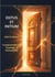 Exitus et initium - God in Failure. - Fundamentals of a Theology of Vulnerability (Nulla Exclusio III)