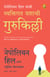 Keys to Personal Achievement (Marathi)
