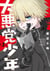 Supervillain Boy 01