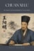Chuan Xi Lu: Records of the Transmission of the Learning