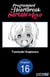 Programmed for Heartbreak: Sartain in Love #016