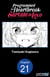 Programmed for Heartbreak: Sartain in Love #021