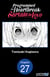 Programmed for Heartbreak: Sartain in Love #027