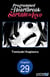 Programmed for Heartbreak: Sartain in Love #029