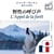 L'Appel de la forêt - édition bilingue japonais – français - Affichage en colonnes parallèles