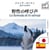 La llamada de lo salvaje - edición bilingüe japonés – español - Visualización en columnas paralelas