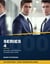 Series 4 Exam Study Guide - Complete Review for the FINRA Series 4 Registered Options Principal Exam