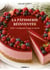 La pâtisserie réinventée