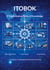 IT Optimisation Body of Knowledge (ITOBOK) - A Framework for Managing Complexity and Optimising Enterprise IT