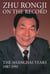 Zhu Rongji on the Record - The Shanghai Years, 1987-1991