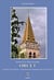Orcet - Histoire d'un village Auvergnat