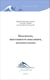 Dialogues, mouvements discursifs, significations