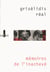 Mémoires de l'inachevé (1954-1993)