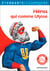 Héros qui comme Ulysse