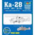 Kamov KA-27 (5 IN BOX)