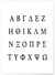 Affiche Alphabet Grec | A3 : 29,7x42cm