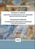 Théoriser le spirituel, Approches transdisciplinaires de la spiritualité dans les arts et les sciences - Theorizing the spiritual, Transdisciplinary approaches to spirituality in the arts and sciences