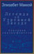 ??????? ?? ???????? ?????? (Legend of the Morning Star, Russian translation) - Fantasy Folktales, #3