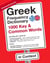 Greek Frequency Dictionary - 1000 Key & Common Words in Context - Greek, #0