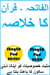 ??????? - ???? ?? ????? - Al Fatihah - The Quran Summarized