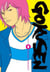 Gokusen - Tome 2