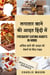 ?????? ???? ?? ???  ????? ???/ Frequent eating habits in hindi: ???? ???? ?? ??? ?? ????? ?? ??? ????