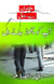 ?? ?? ???? ???? ???? (Those Who Leave You - Urdu)