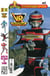 VR Troopers/Power Rangers Flipbook Facsimile Edition #2