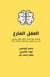 THE Empty brain - 1