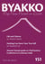 Byakko Magazine Issue 151