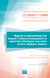 Migrants et apprentissage des langues - Pratiques pédagogiques et approches didactiques innovantes (France, Belgique, Québec) - 2018 - 53.2
