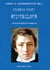 Heinrich Heines Reisebilder. Ausgewählte Werke II - Briefe aus Berlin, Über Polen, Reisebilder I-IV