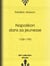 Napoléon dans sa jeunesse - 1769-1793
