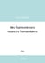 Mes harmonieuses nuances humanitaires