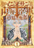 La croisade des innocents Tome 1