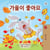 ??? ??? - Korean Bedtime Collection