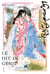 Asaki Yumemishi - Le dit du Genji T01