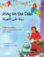 Icing on the Cake - English Food Idioms (Arabic-English) - Language Lizard Bilingual Idioms Series