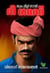 The Red ? ???? - Malayalam Crime Thriller Novel, #3