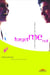 Forget Me Not - A Youth Devotional on Love and Dating