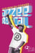 Dizzee Rascal - Tales from Da Corner