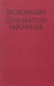 Dictionnaire de la civilisation japonaise