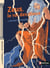 Zeus le roi des dieux